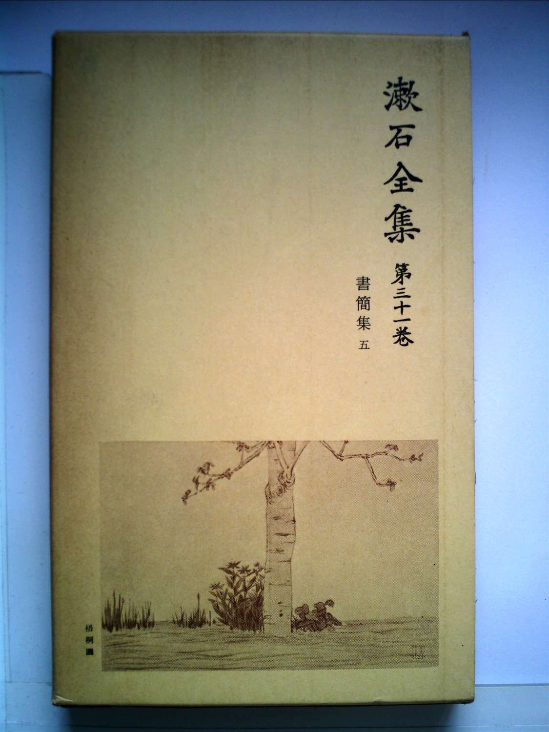 Amazon.co.jp: 漱石全集〈第31-32巻〉 (1957年) : 夏目 漱石: Japanese